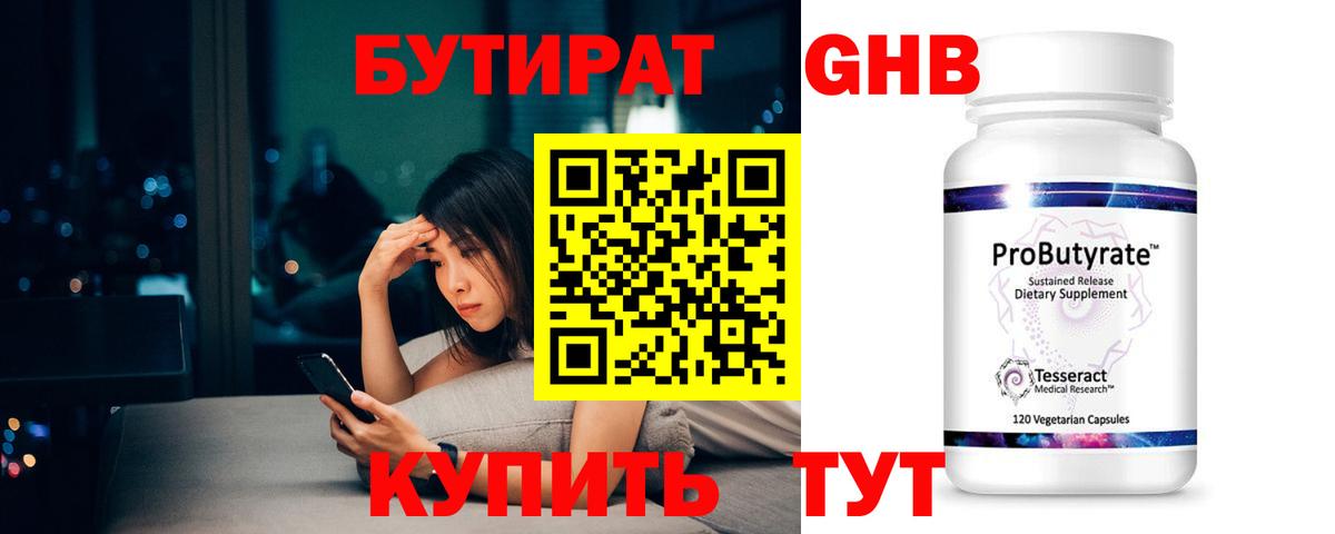 БУТИРАТ вода Улан-Удэ