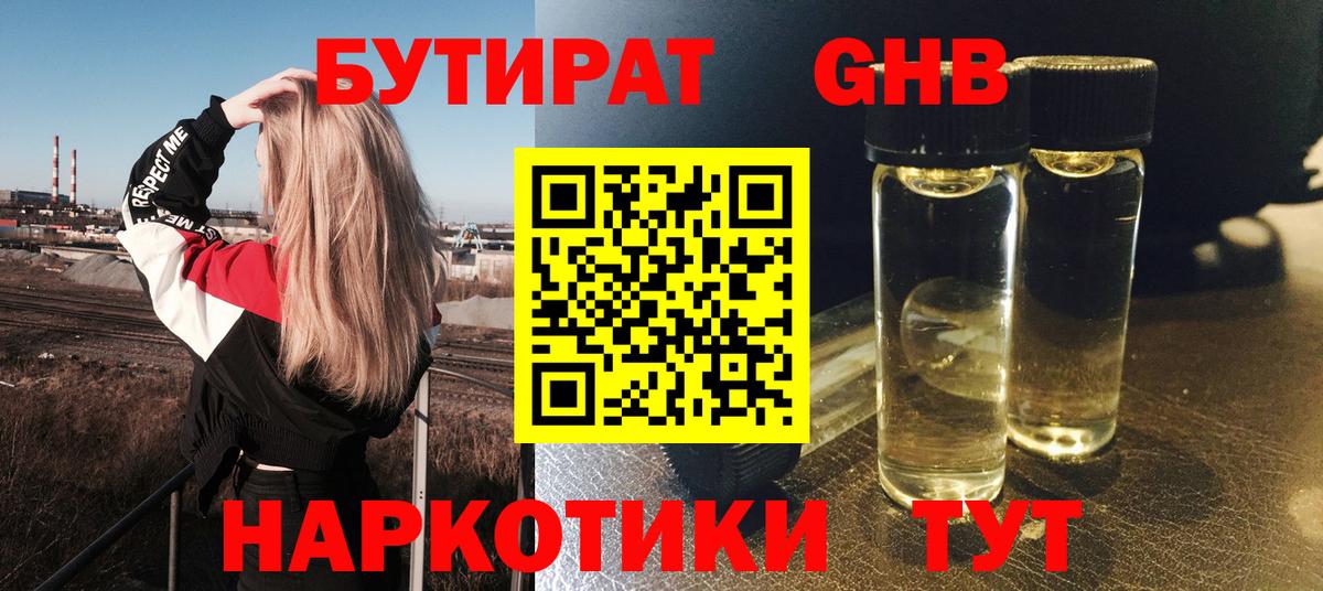 Улан-Удэ  БУТИРАТ BDO 33%  БУТИРАТ  Вход с VPN 