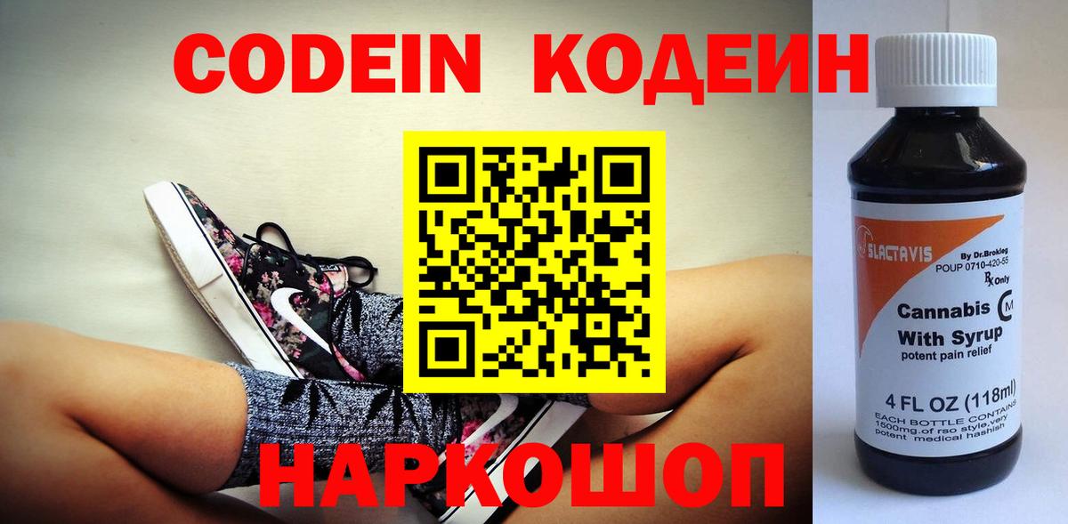 Кодеин напиток Lean (лин)  Вход с VPN  Кодеин напиток Lean (лин)  Улан-Удэ 