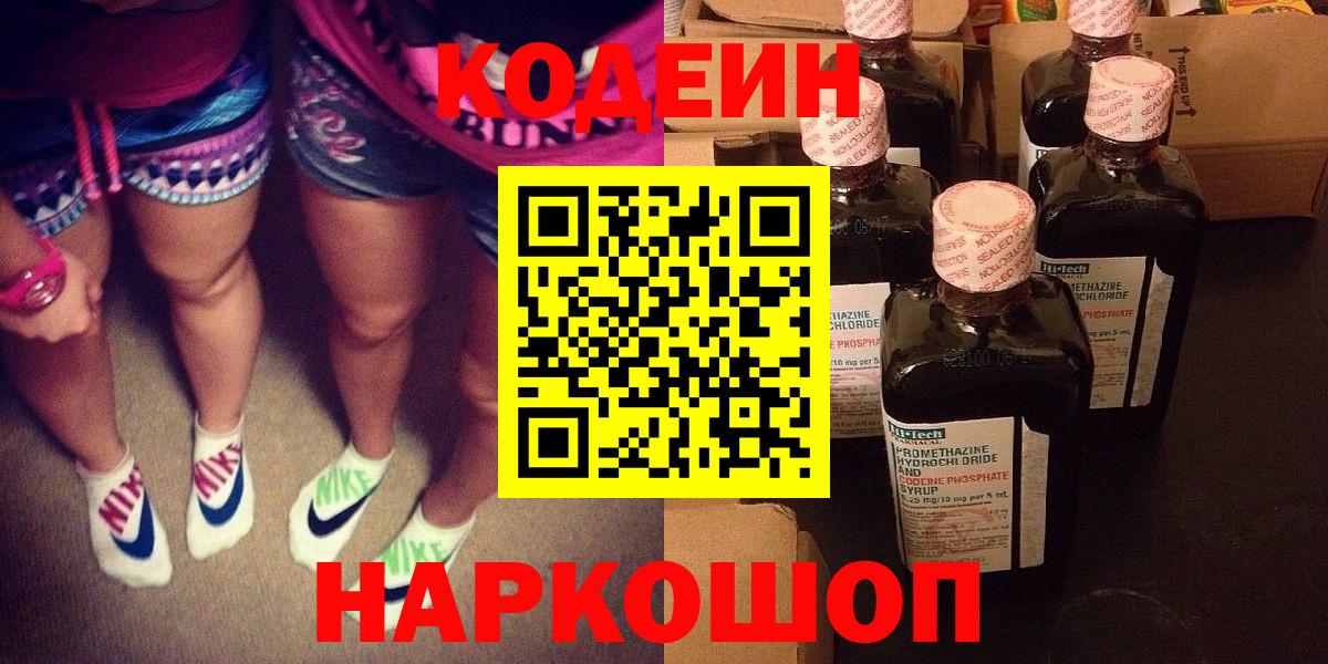 Codein напиток Lean (лин) Улан-Удэ