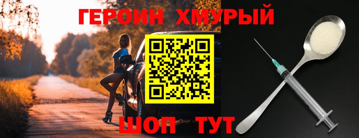 Героин  Вход с VPN  Улан-Удэ  Героин гречка 