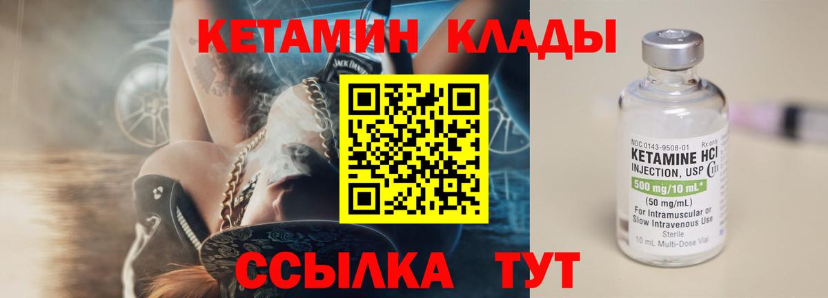 КЕТАМИН VHQ Улан-Удэ