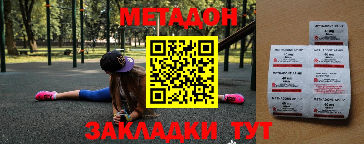 МЕТАДОН VHQ Улан-Удэ