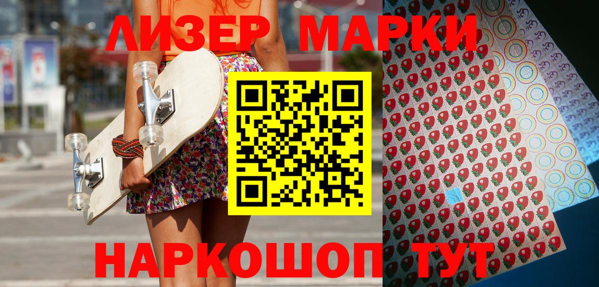 Улан-Удэ  Марки 25I-NBOMe 1500мкг  Вход с VPN 